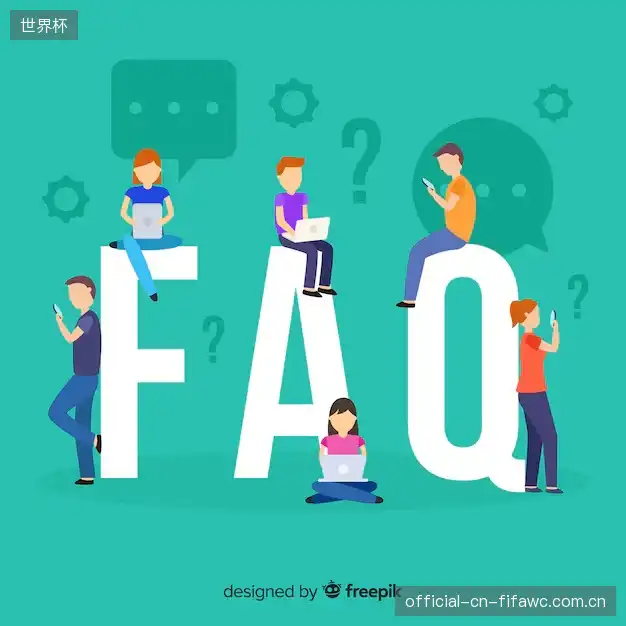 体育直播账号与权限FAQ